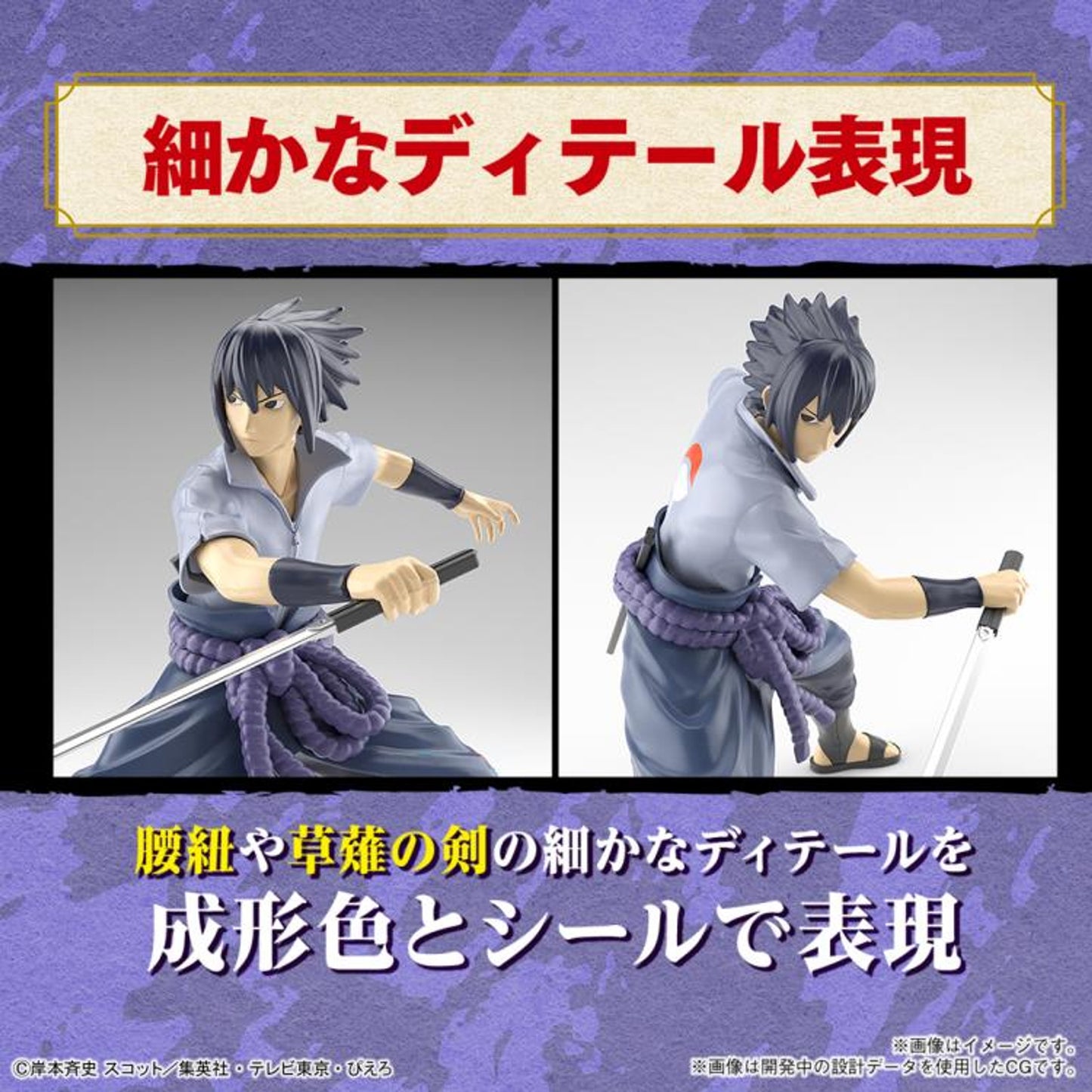 Naruto Entry Grade Uchiwa Sasuke Model Kit